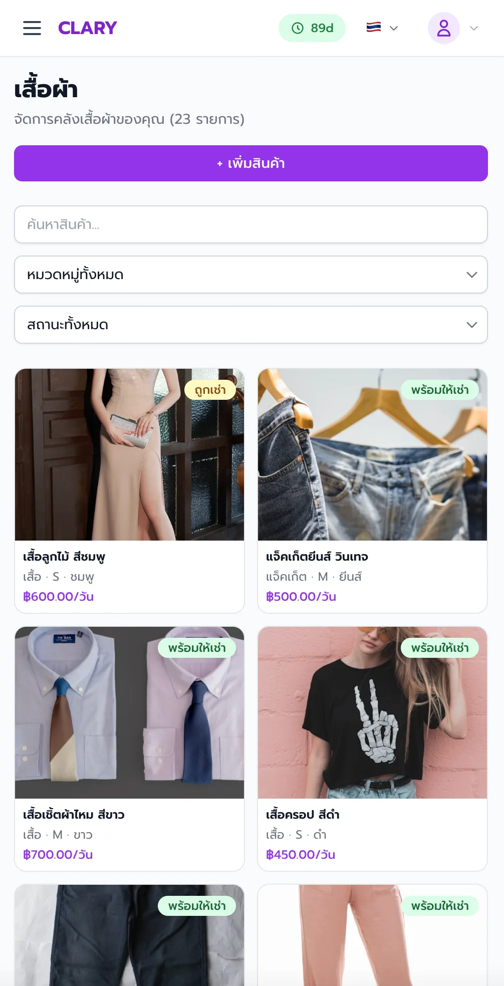 จัดการสินค้าพร้อมรูปและราคาตามจำนวนวัน